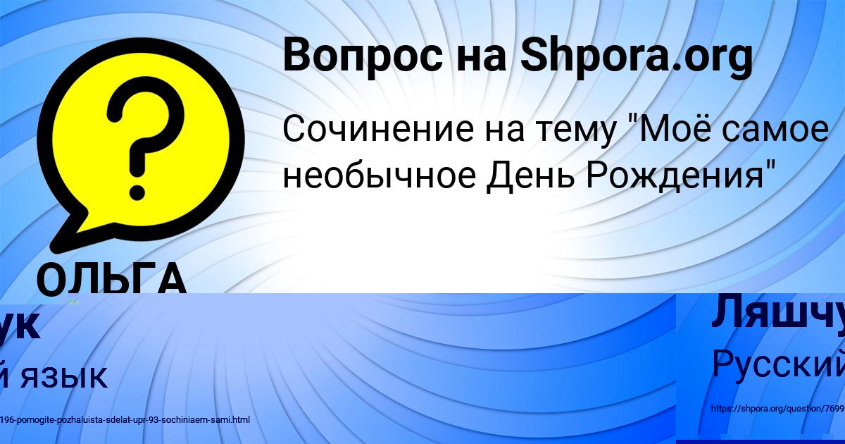 Картинка с текстом вопроса от пользователя Николай Ляшчук