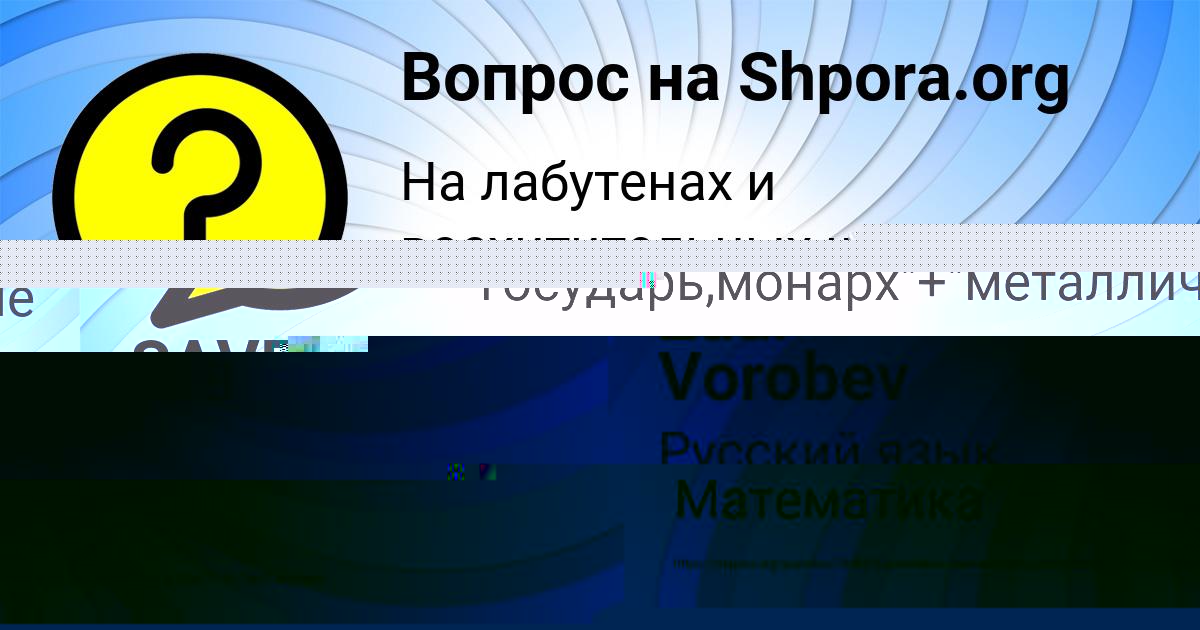 Картинка с текстом вопроса от пользователя Ирина Моисеенко