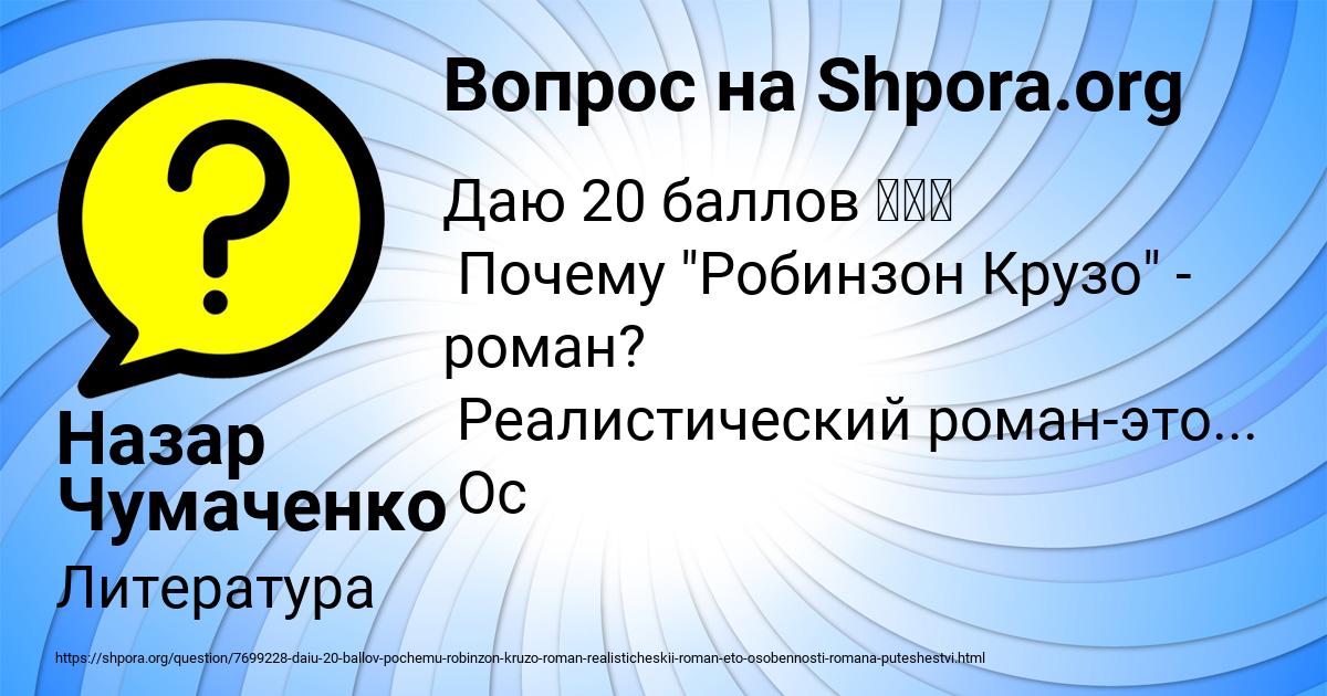Картинка с текстом вопроса от пользователя Назар Чумаченко