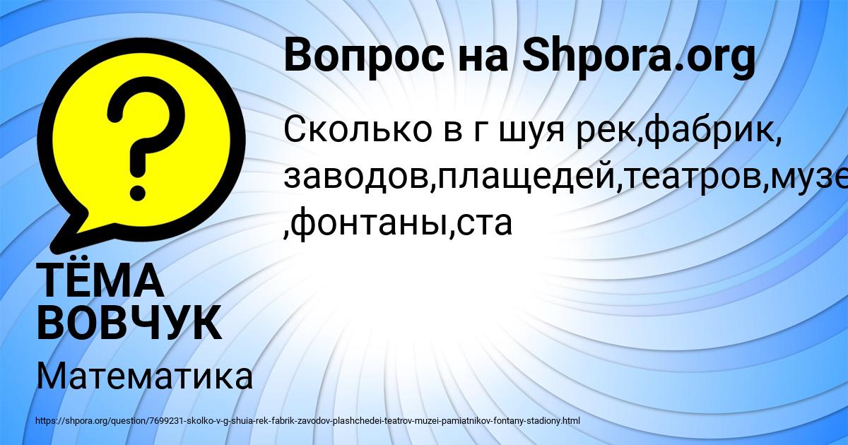 Картинка с текстом вопроса от пользователя ТЁМА ВОВЧУК