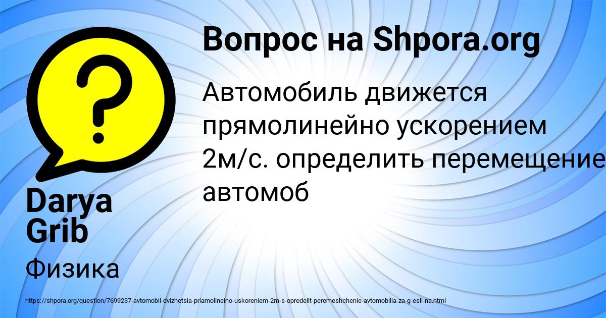Картинка с текстом вопроса от пользователя Darya Grib