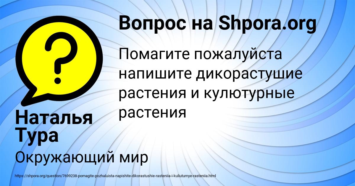 Картинка с текстом вопроса от пользователя Наталья Тура