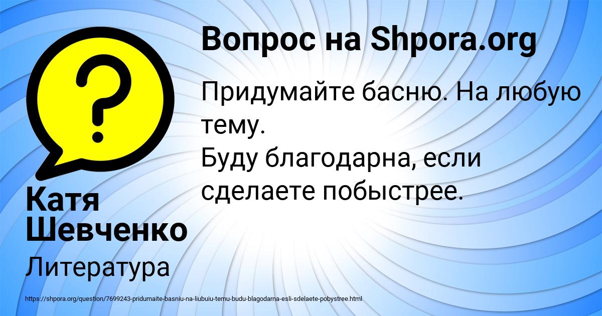 Картинка с текстом вопроса от пользователя Катя Шевченко