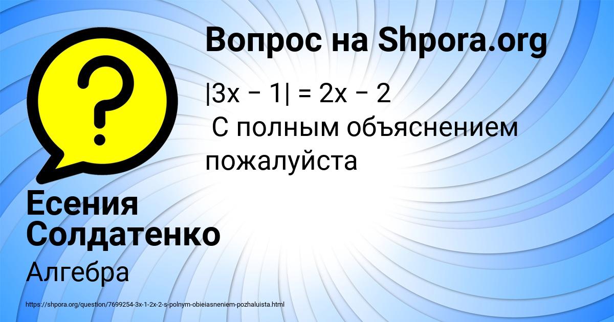 Картинка с текстом вопроса от пользователя Есения Солдатенко