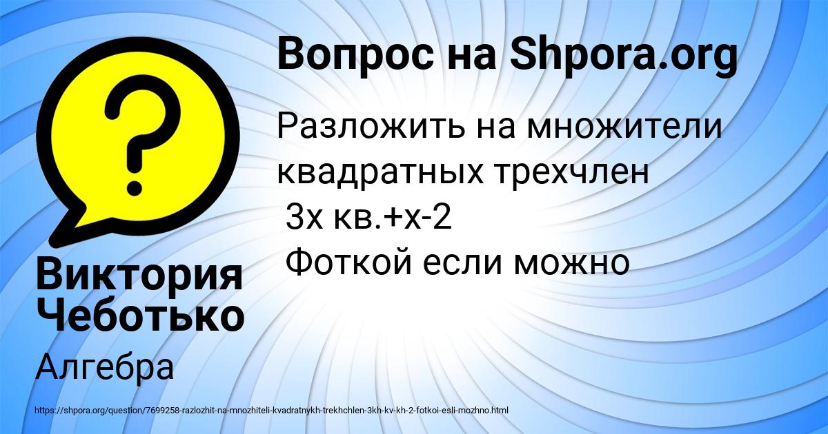 Картинка с текстом вопроса от пользователя Виктория Чеботько