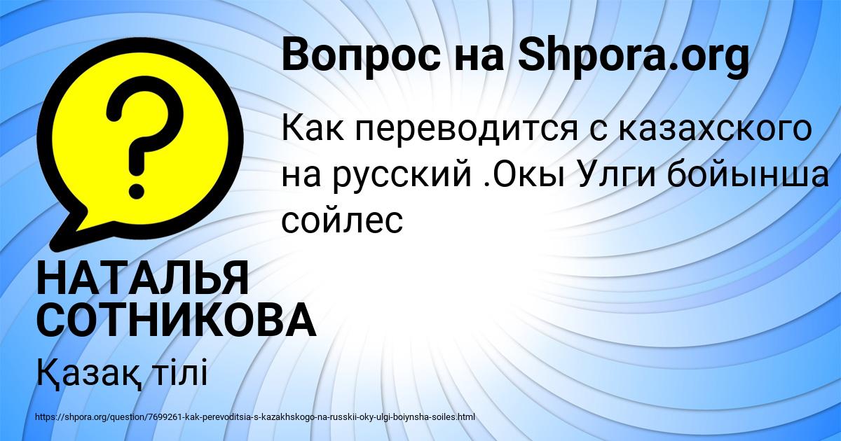 Картинка с текстом вопроса от пользователя НАТАЛЬЯ СОТНИКОВА