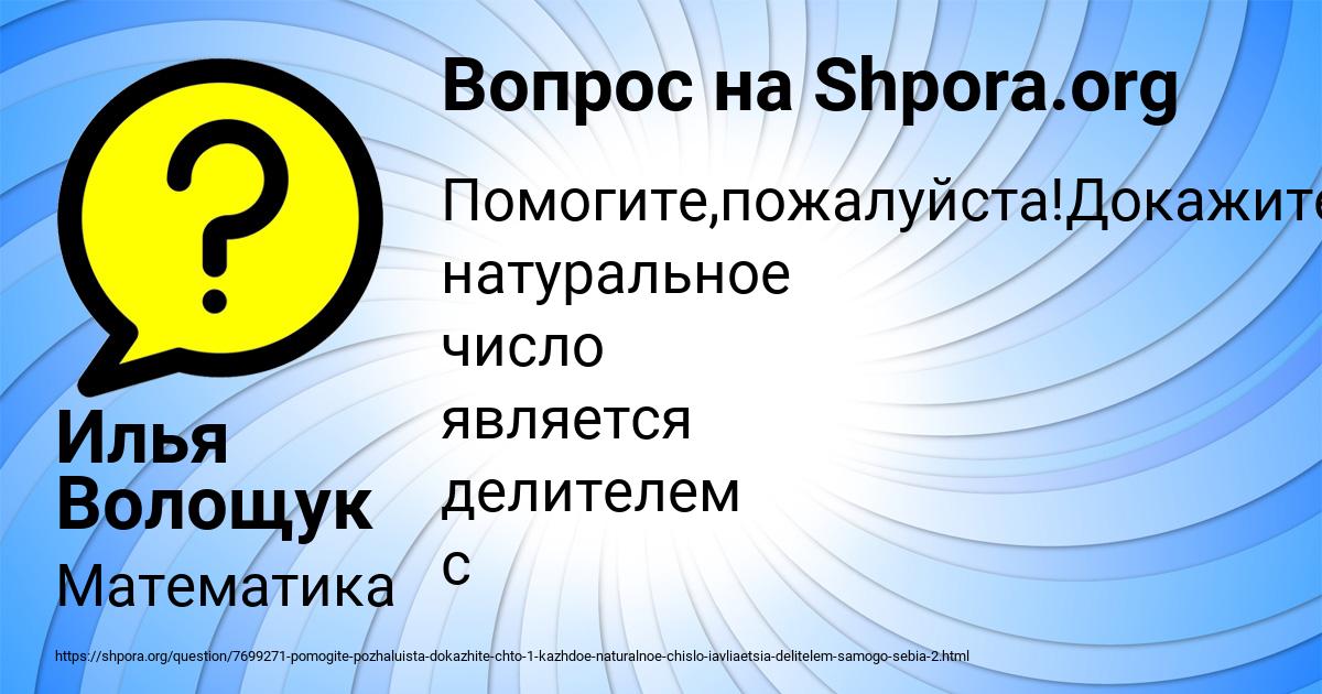 Картинка с текстом вопроса от пользователя Илья Волощук