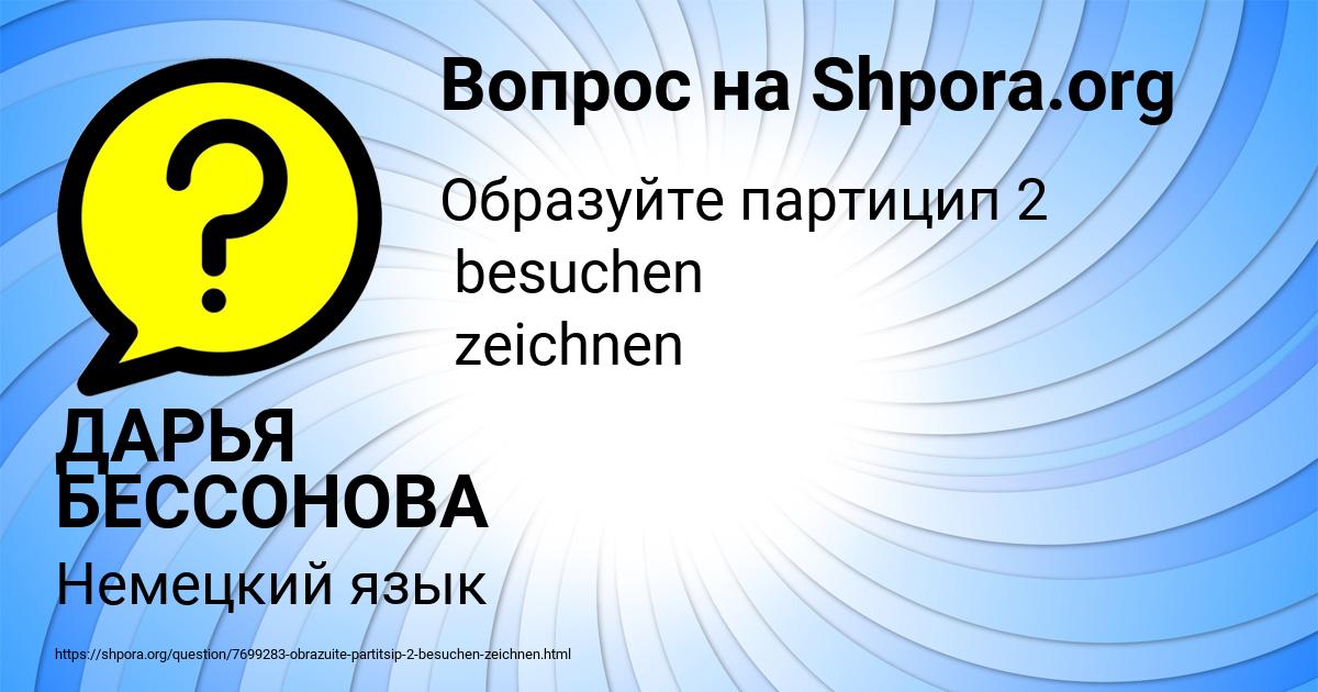 Картинка с текстом вопроса от пользователя ДАРЬЯ БЕССОНОВА