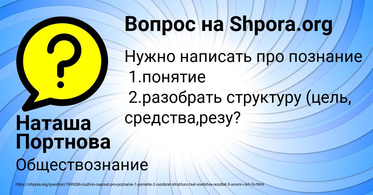 Картинка с текстом вопроса от пользователя Наташа Портнова