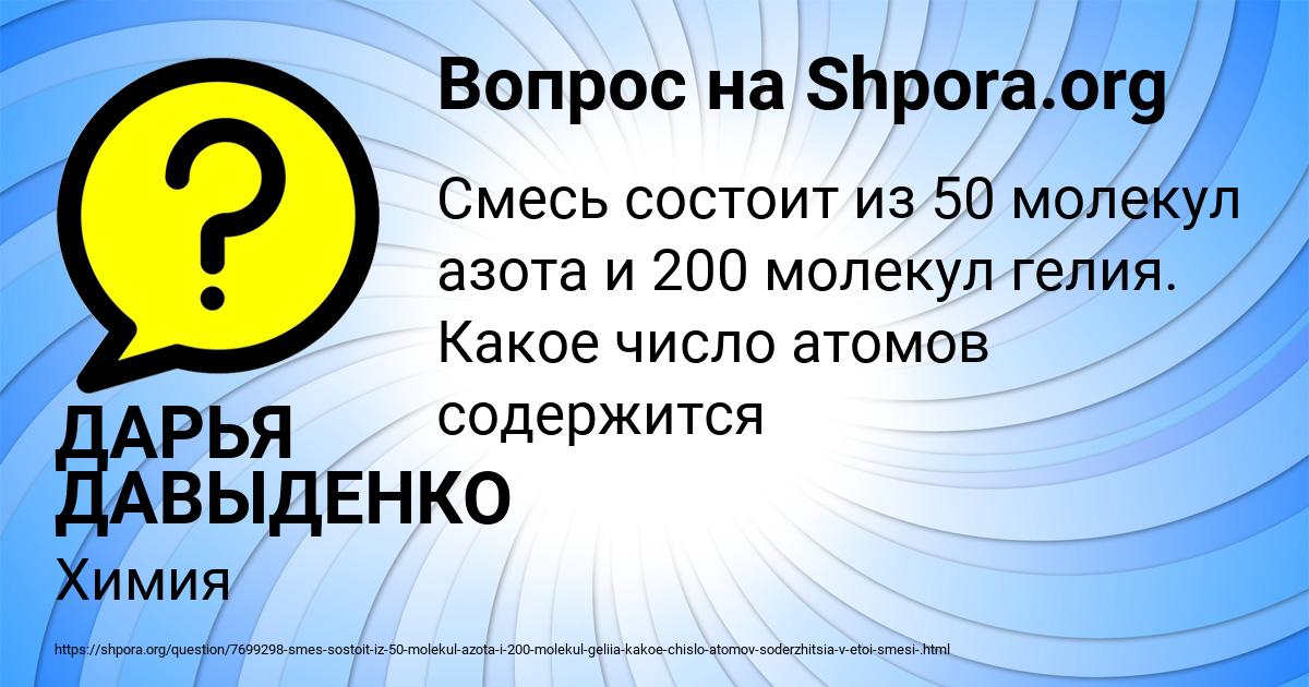 Картинка с текстом вопроса от пользователя ДАРЬЯ ДАВЫДЕНКО