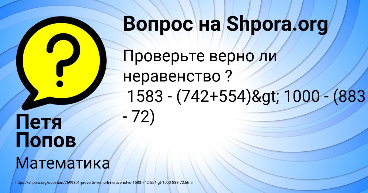Картинка с текстом вопроса от пользователя Петя Попов