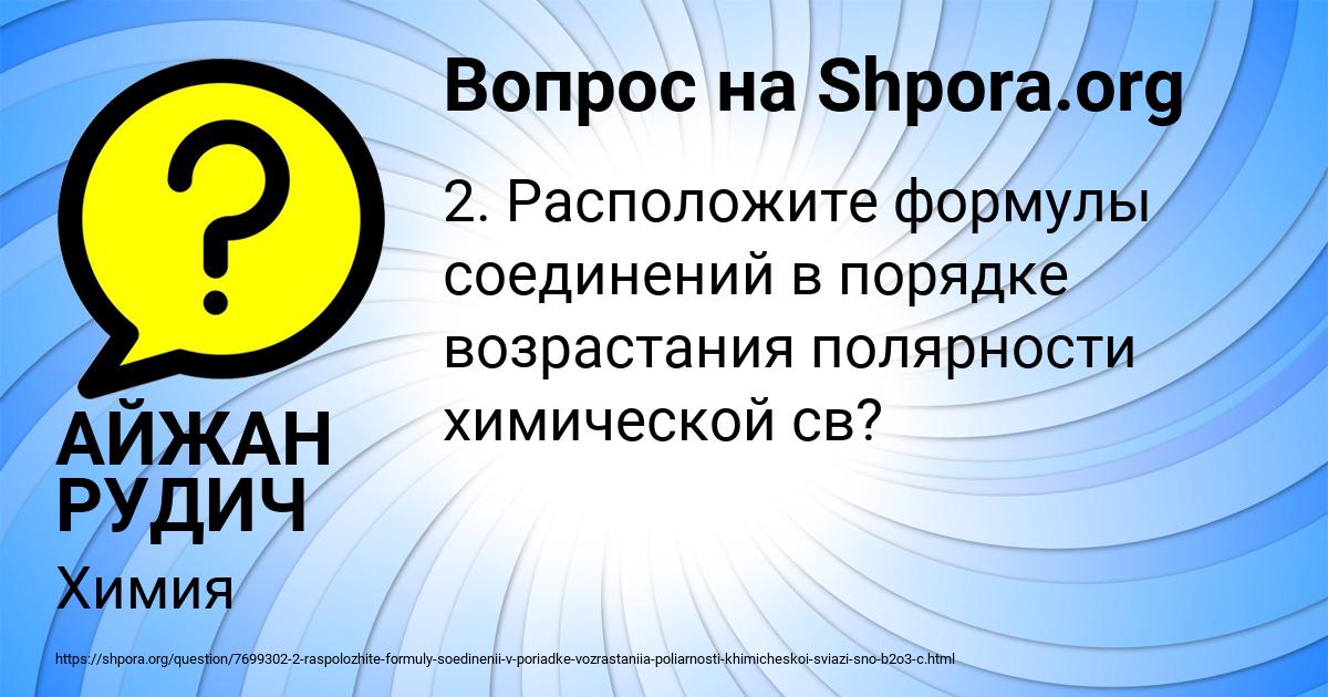 Картинка с текстом вопроса от пользователя АЙЖАН РУДИЧ