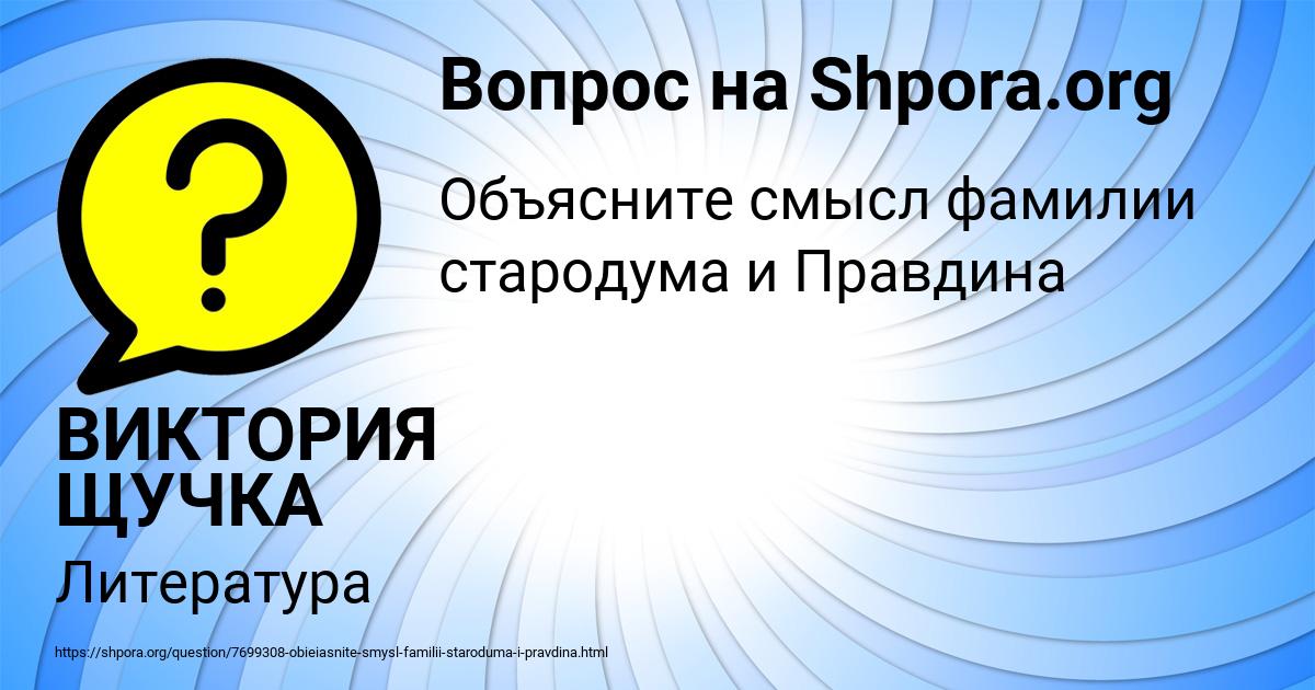 Картинка с текстом вопроса от пользователя ВИКТОРИЯ ЩУЧКА
