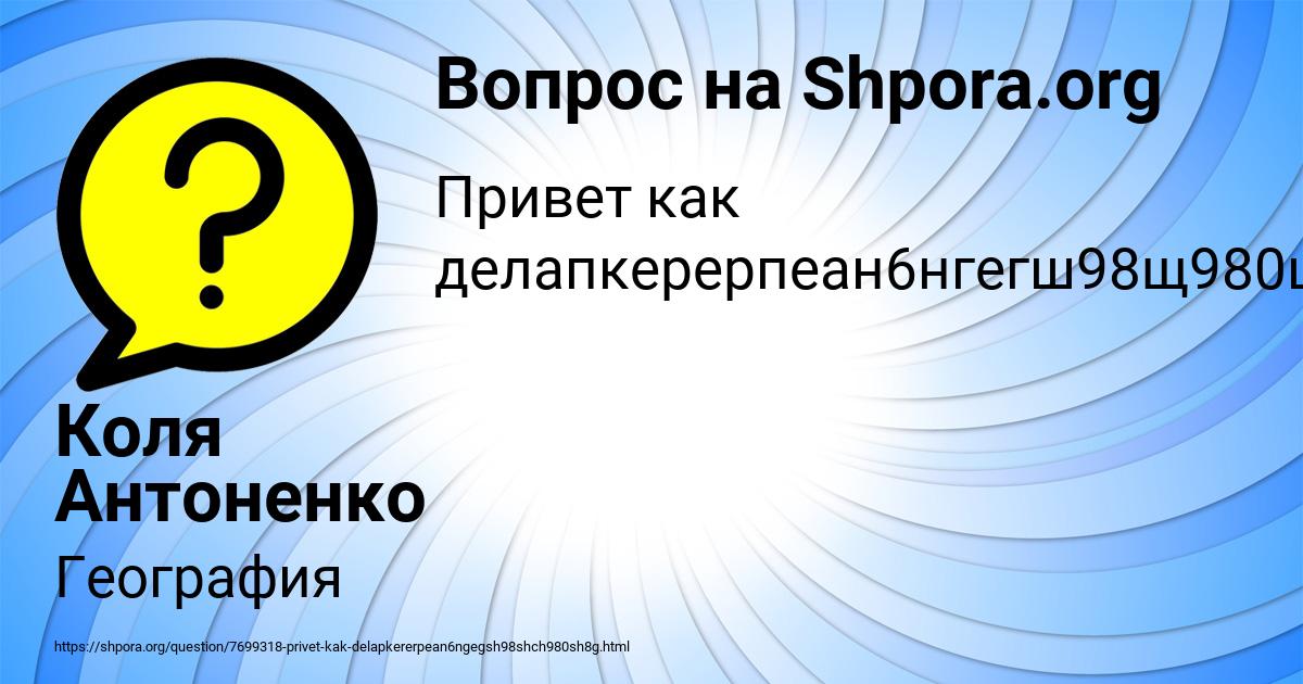 Картинка с текстом вопроса от пользователя Коля Антоненко