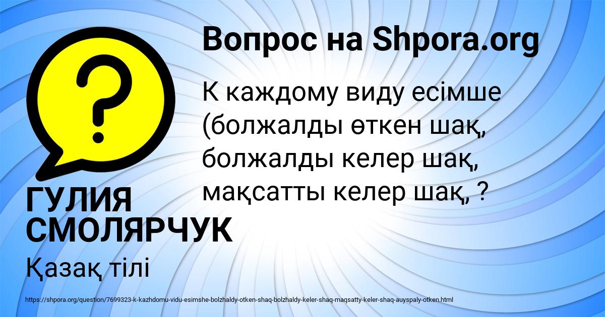 Картинка с текстом вопроса от пользователя ГУЛИЯ СМОЛЯРЧУК