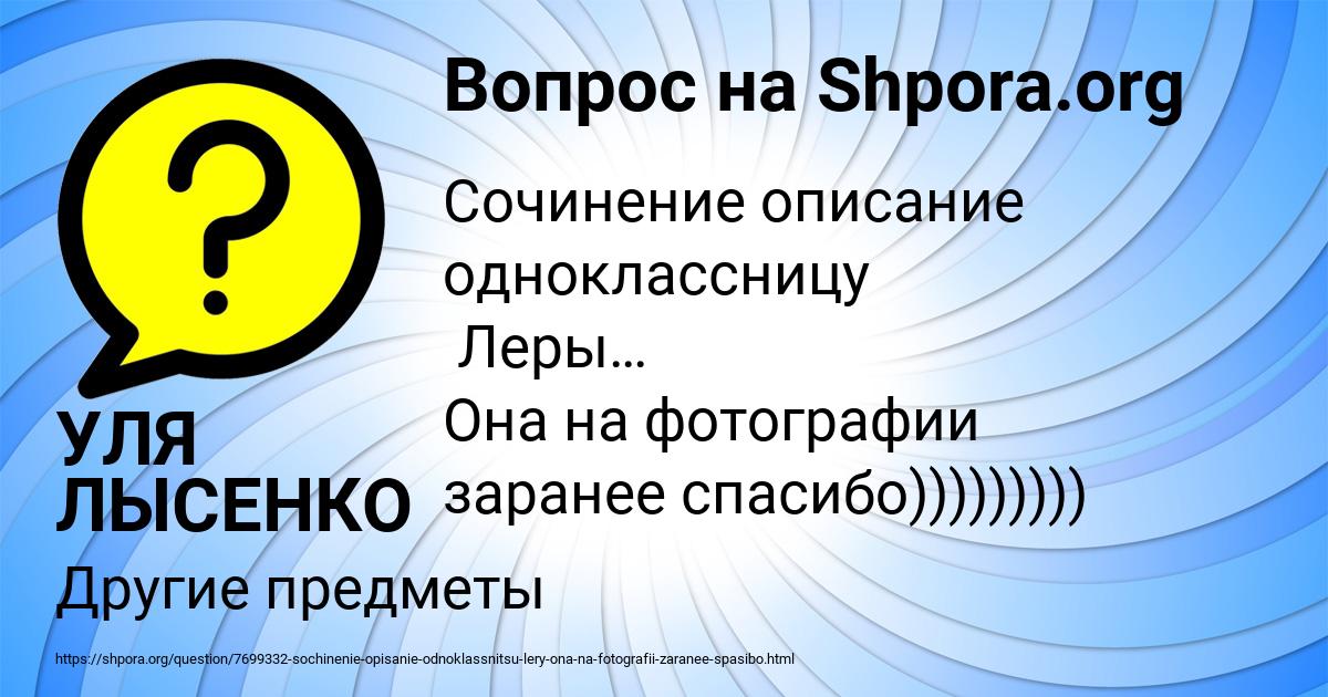 Картинка с текстом вопроса от пользователя УЛЯ ЛЫСЕНКО