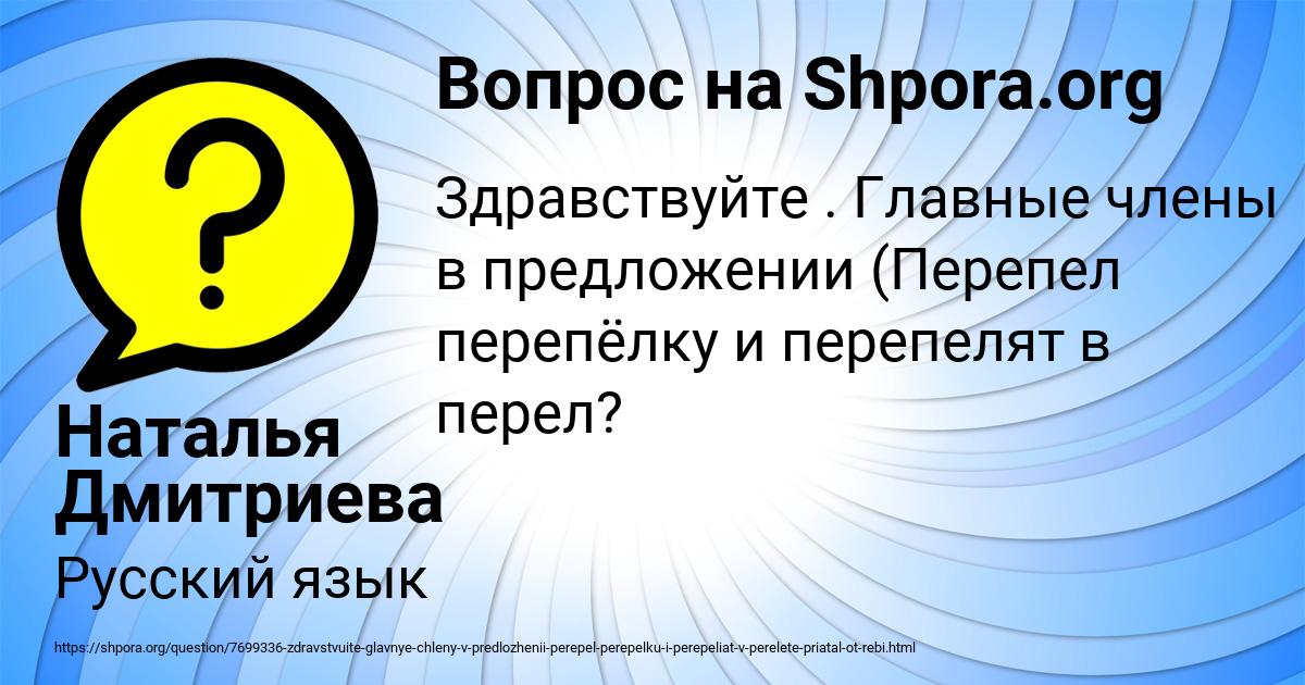 Картинка с текстом вопроса от пользователя Наталья Дмитриева