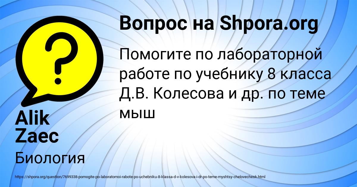 Картинка с текстом вопроса от пользователя Alik Zaec