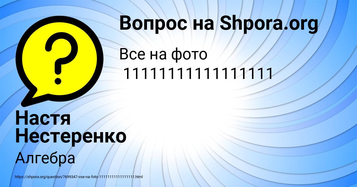 Картинка с текстом вопроса от пользователя Настя Нестеренко