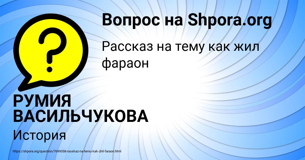 Картинка с текстом вопроса от пользователя РУМИЯ ВАСИЛЬЧУКОВА