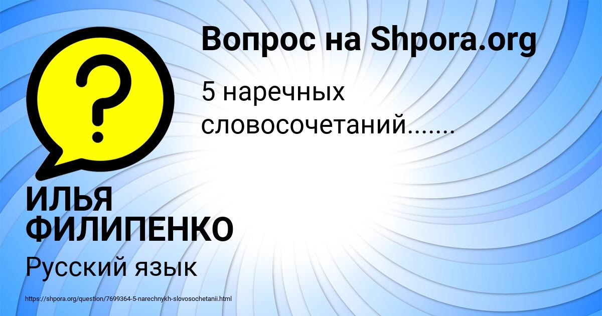 Картинка с текстом вопроса от пользователя ИЛЬЯ ФИЛИПЕНКО