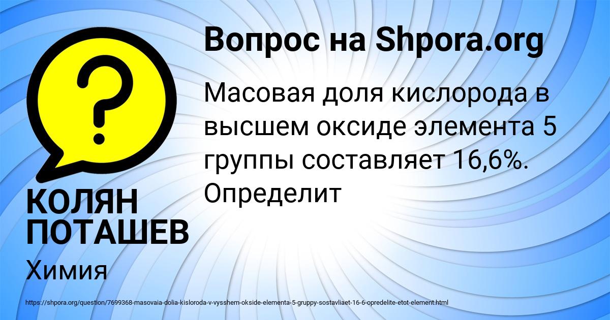 Картинка с текстом вопроса от пользователя КОЛЯН ПОТАШЕВ