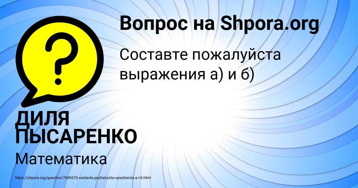 Картинка с текстом вопроса от пользователя ДИЛЯ ПЫСАРЕНКО