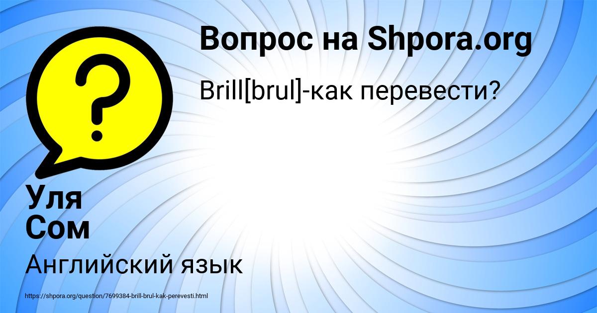 Картинка с текстом вопроса от пользователя Уля Сом