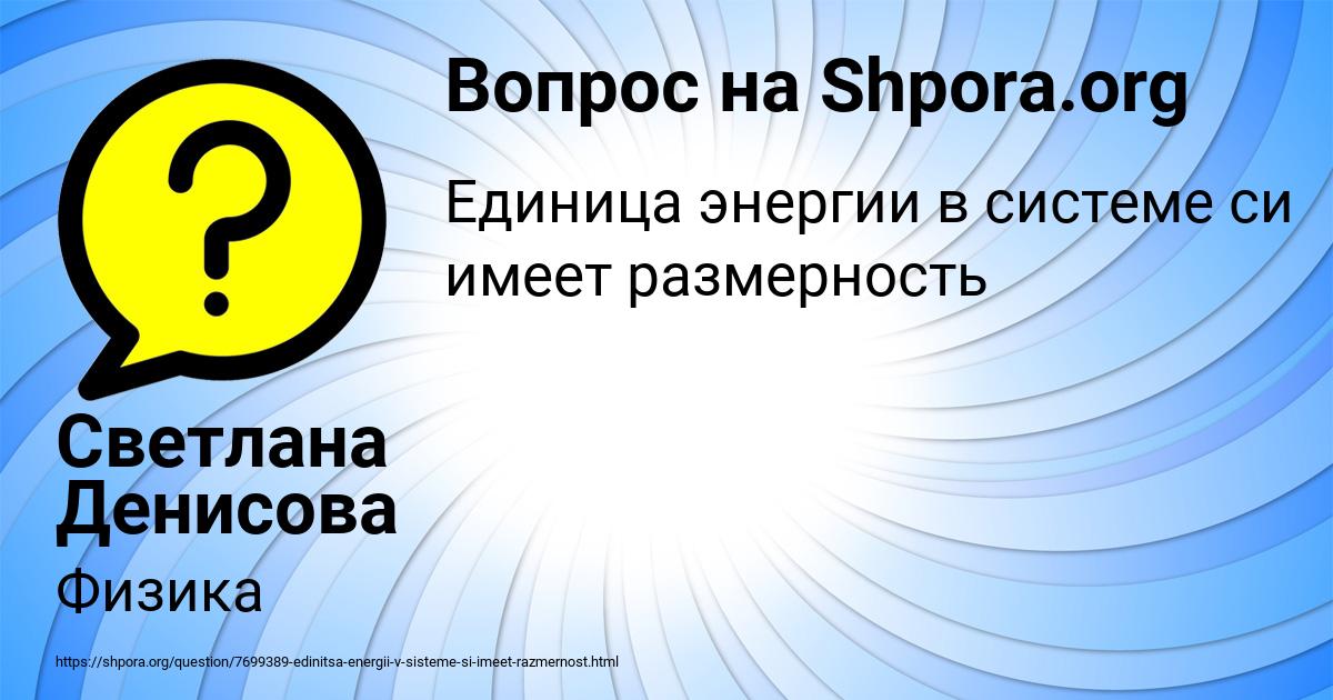 Картинка с текстом вопроса от пользователя Светлана Денисова
