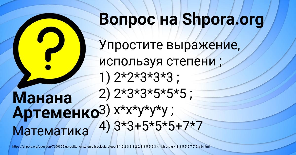 Картинка с текстом вопроса от пользователя Манана Артеменко