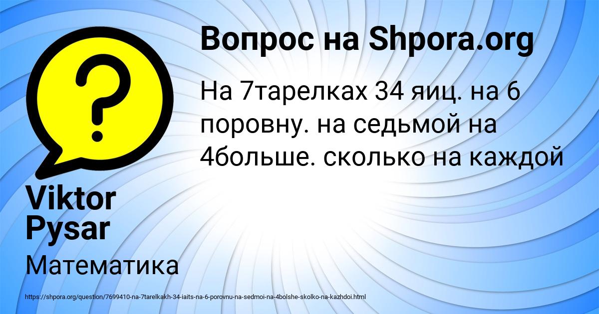 Картинка с текстом вопроса от пользователя Viktor Pysar