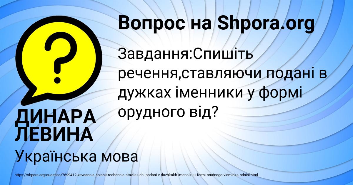 Картинка с текстом вопроса от пользователя ДИНАРА ЛЕВИНА