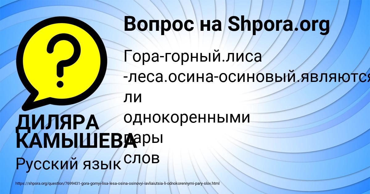 Картинка с текстом вопроса от пользователя ДИЛЯРА КАМЫШЕВА