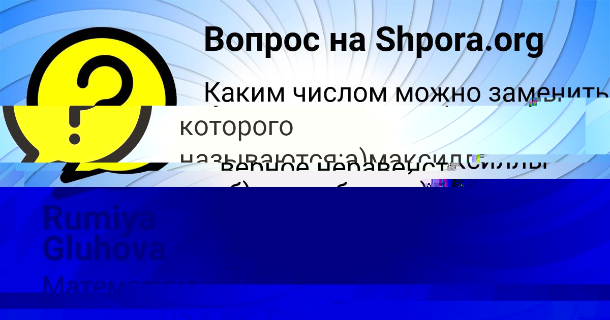 Картинка с текстом вопроса от пользователя Радик Гришин