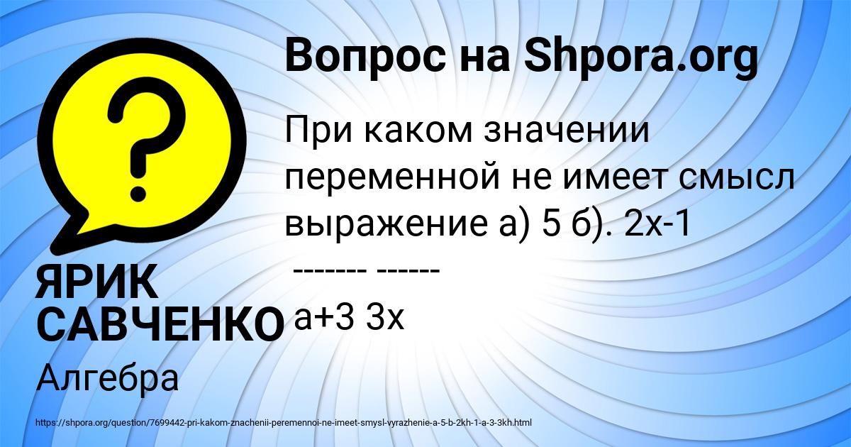 Картинка с текстом вопроса от пользователя ЯРИК САВЧЕНКО