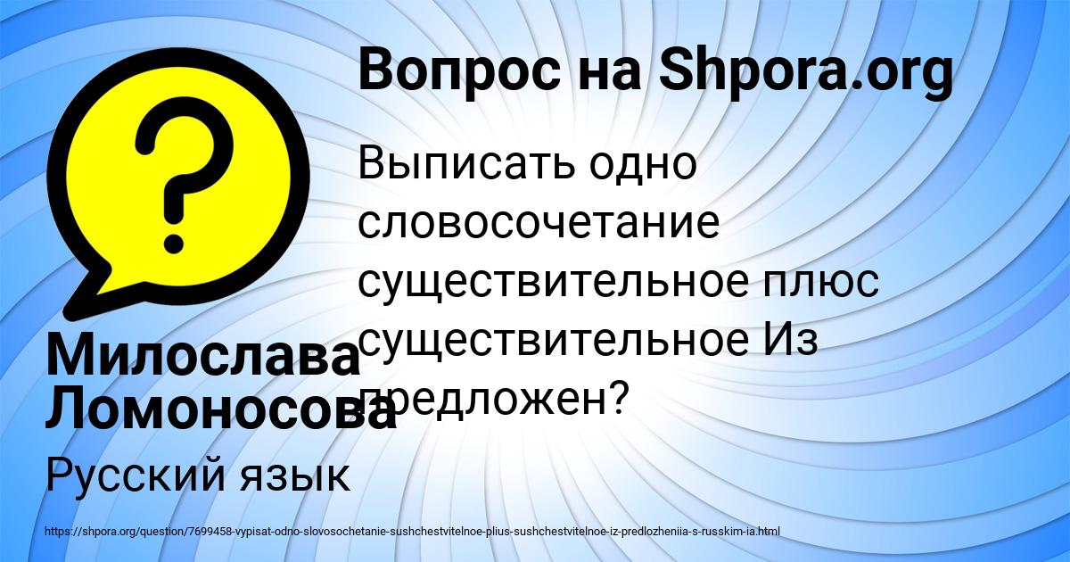 Картинка с текстом вопроса от пользователя Милослава Ломоносова