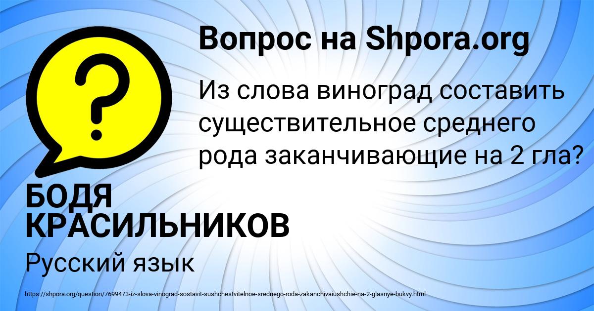 Картинка с текстом вопроса от пользователя БОДЯ КРАСИЛЬНИКОВ
