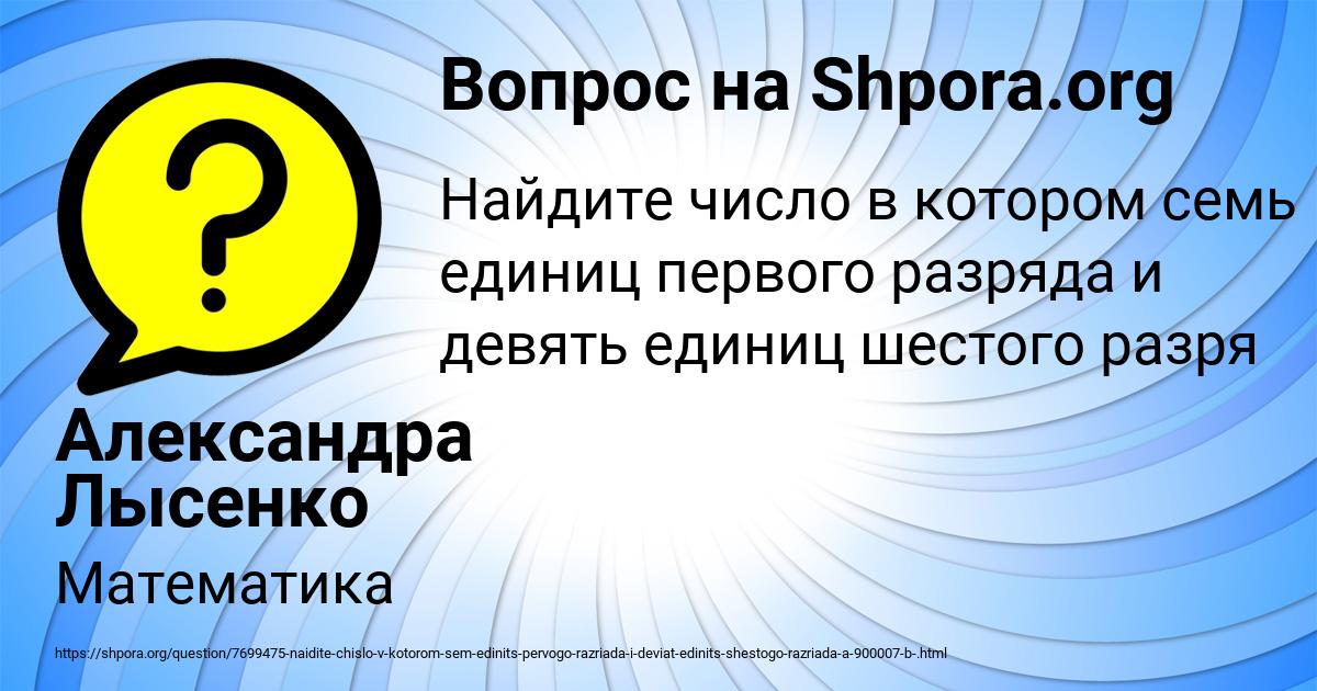 Картинка с текстом вопроса от пользователя Александра Лысенко