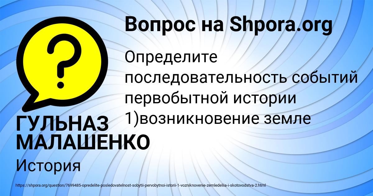 Картинка с текстом вопроса от пользователя ГУЛЬНАЗ МАЛАШЕНКО