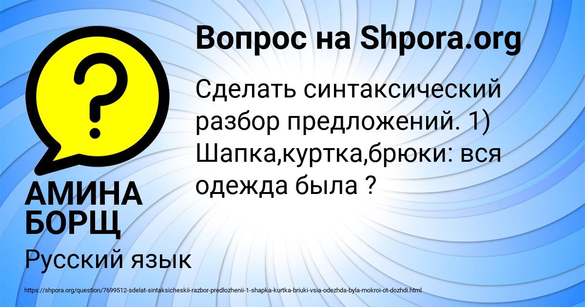 Картинка с текстом вопроса от пользователя АМИНА БОРЩ