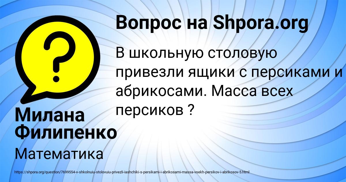 Картинка с текстом вопроса от пользователя Милана Филипенко