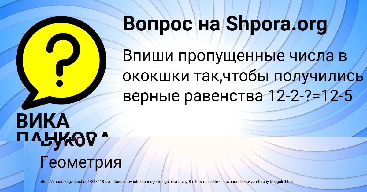Картинка с текстом вопроса от пользователя ВИКА ПАНКОВА