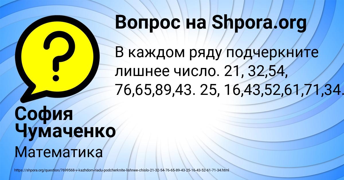 Картинка с текстом вопроса от пользователя София Чумаченко