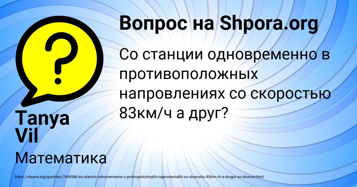 Картинка с текстом вопроса от пользователя Tanya Vil