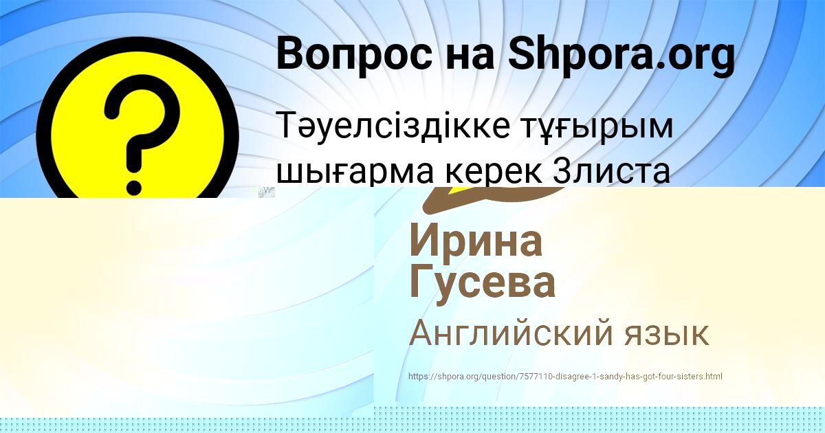 Картинка с текстом вопроса от пользователя АНДРЮХА ДЕНИСЕНКО