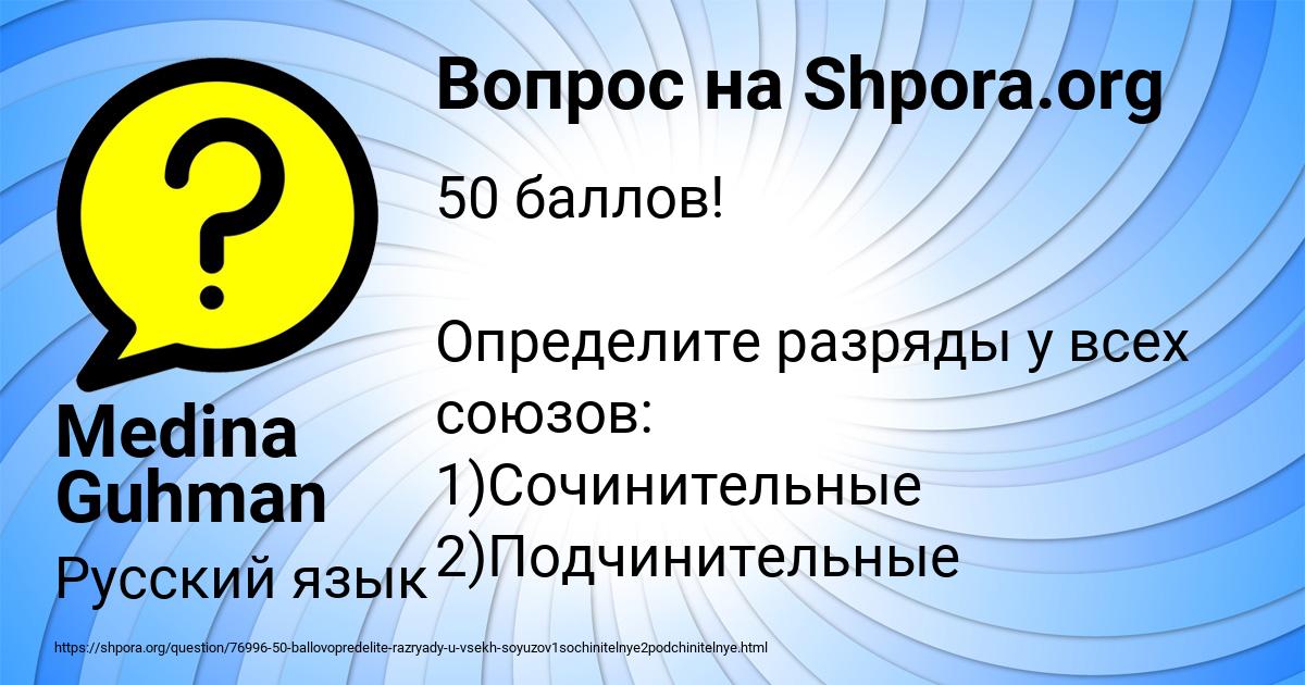 Картинка с текстом вопроса от пользователя Medina Guhman
