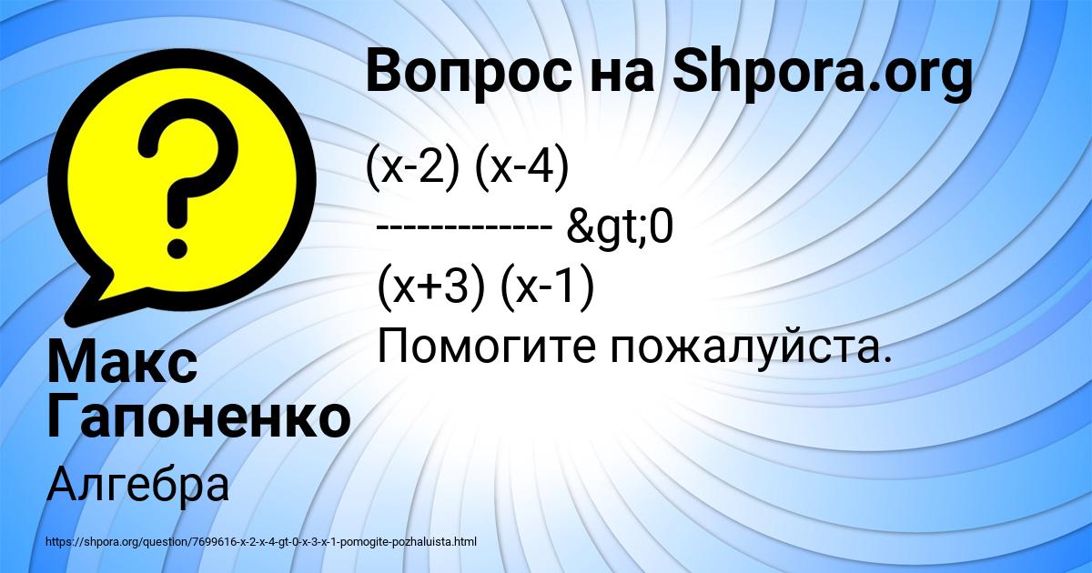 Картинка с текстом вопроса от пользователя Макс Гапоненко