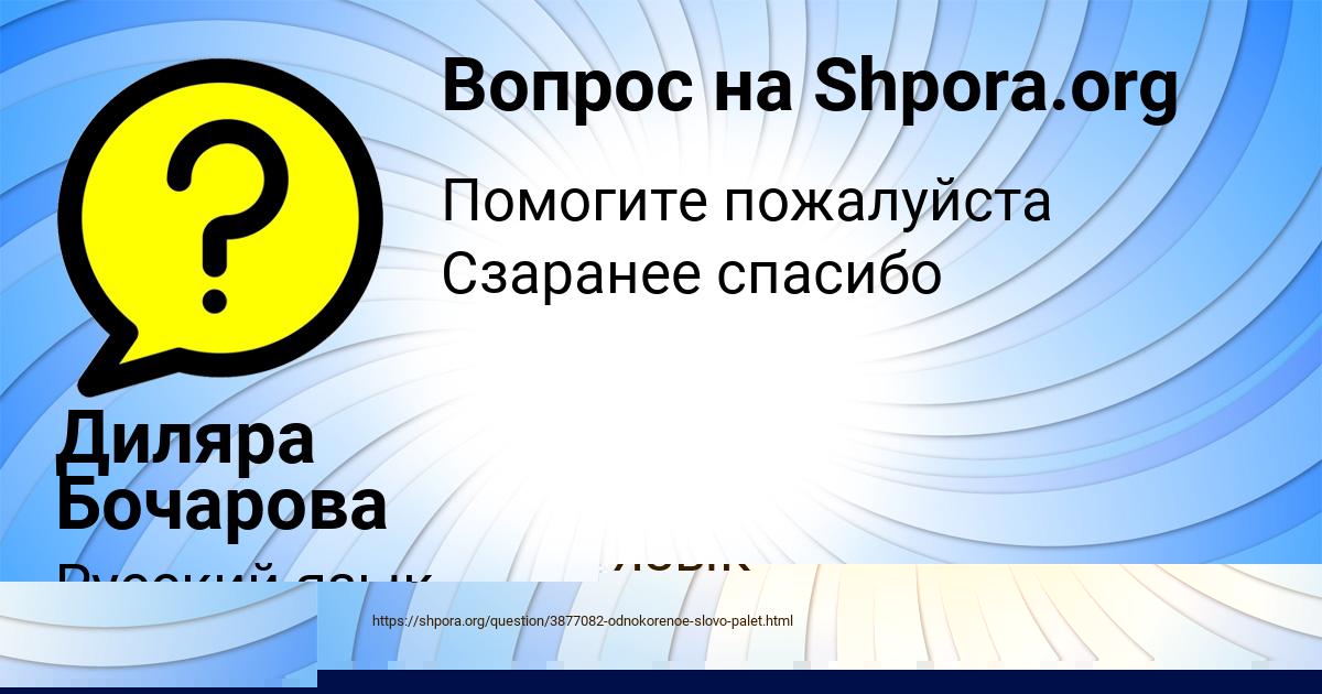 Картинка с текстом вопроса от пользователя Диляра Бочарова