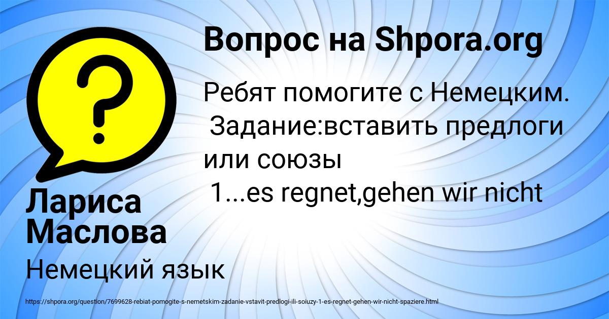 Картинка с текстом вопроса от пользователя Лариса Маслова