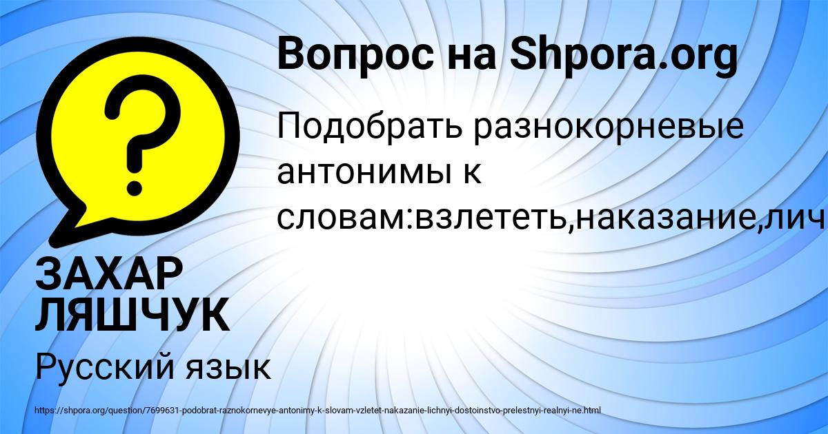 Картинка с текстом вопроса от пользователя ЗАХАР ЛЯШЧУК